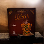 Oud Wood + burner